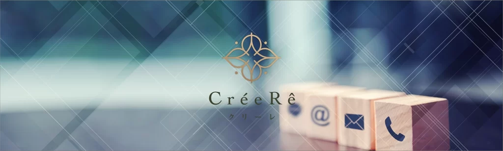 株式会社CréeRê-お問い合わせ